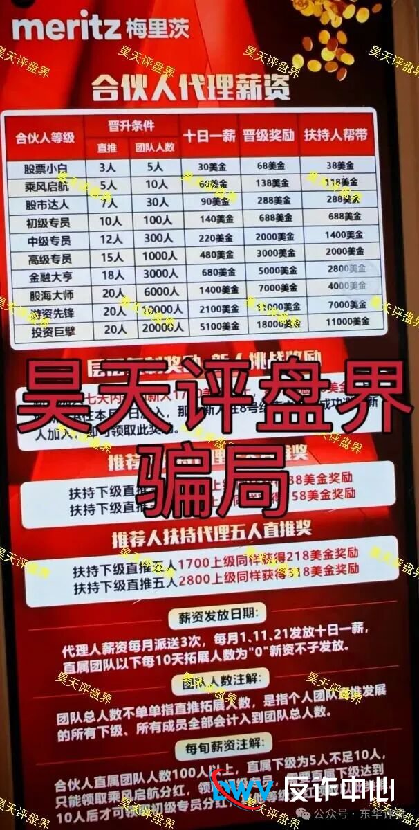 深度扒皮：起底“梅里茨资本”的AI骗局——你的账户是如何变成“人质”的？(3)