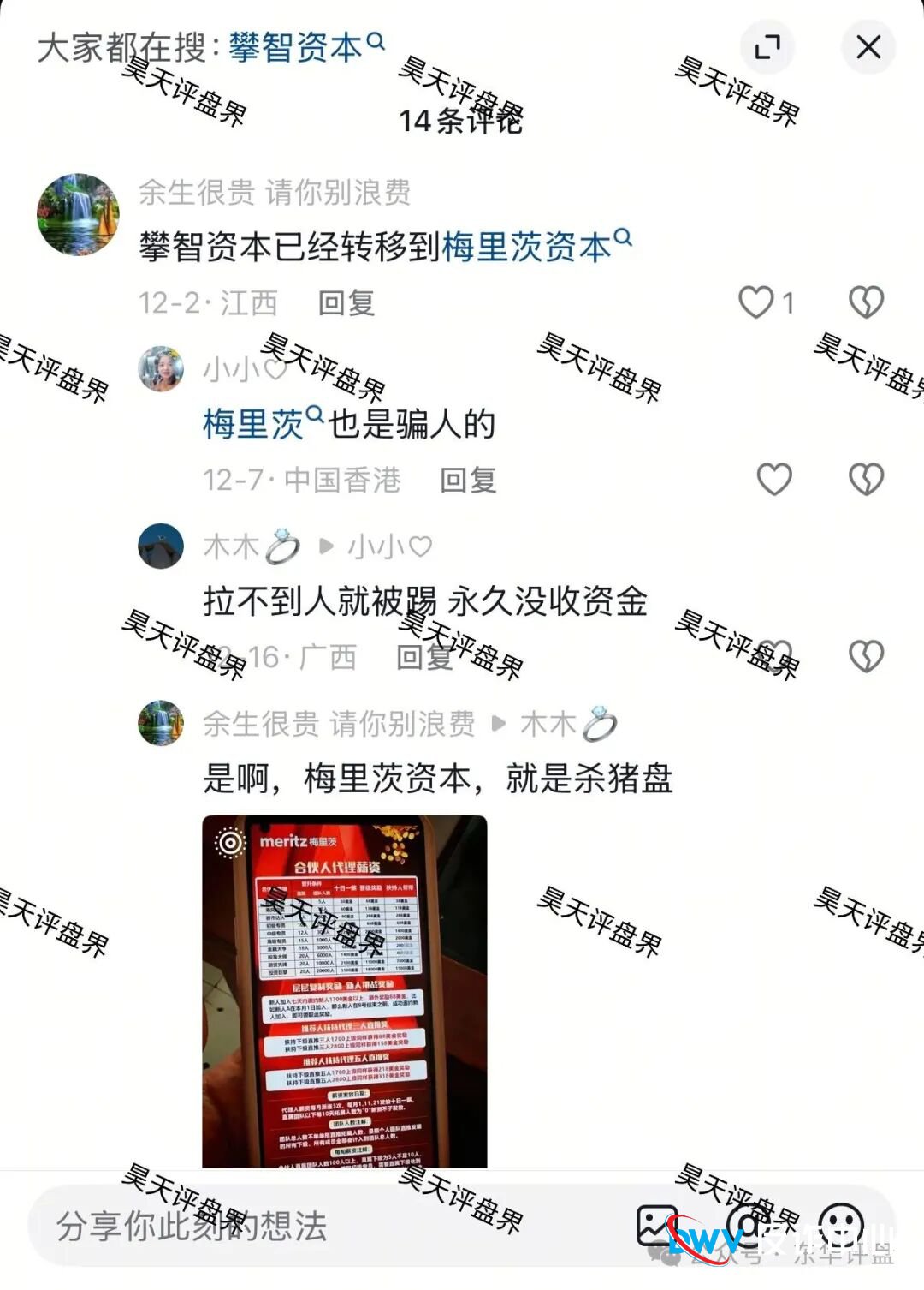 深度扒皮：起底“梅里茨资本”的AI骗局——你的账户是如何变成“人质”的？(1)