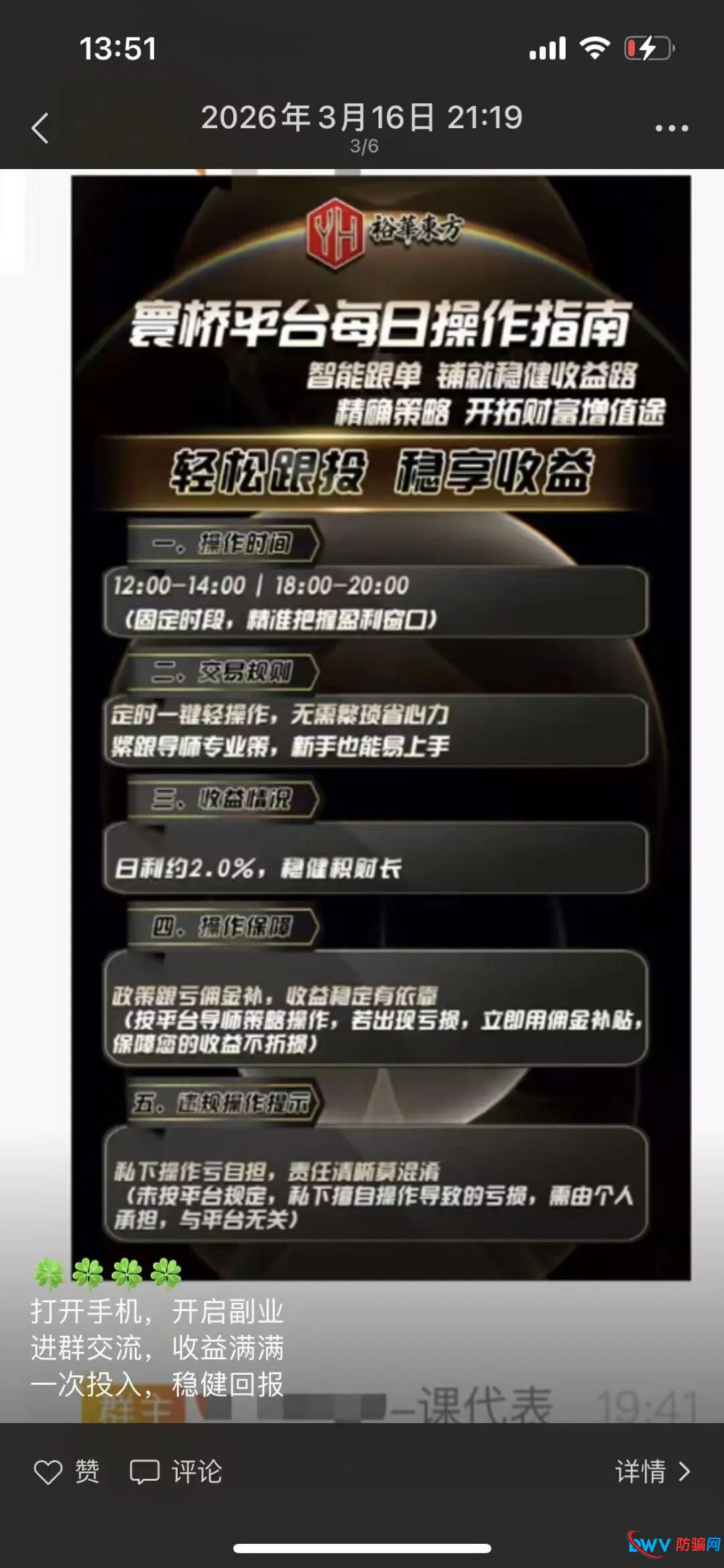 【裕华东方】寰桥交易所 跟单骗局 实则就是套牌资金盘 马上崩盘跑路(1)