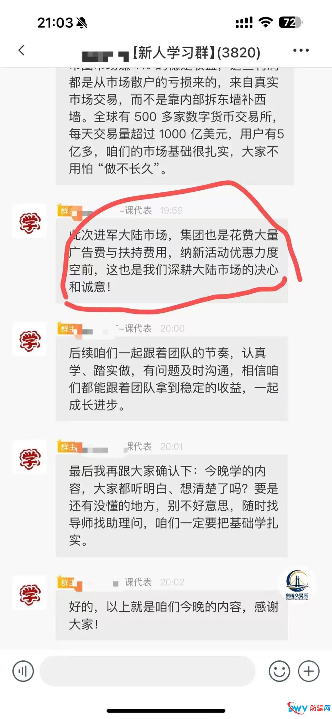 【裕华东方】寰桥交易所 跟单骗局 实则就是套牌资金盘 马上崩盘跑路(4)
