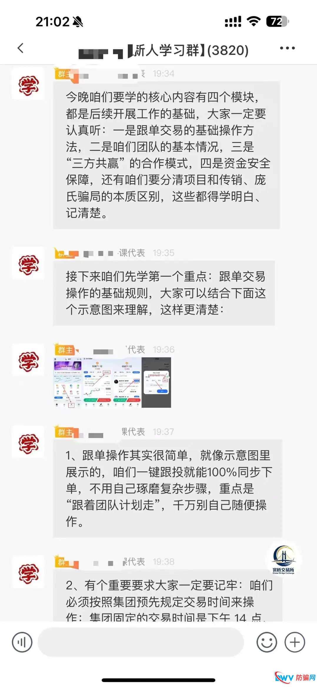 【裕华东方】寰桥交易所 跟单骗局 实则就是套牌资金盘 马上崩盘跑路(3)