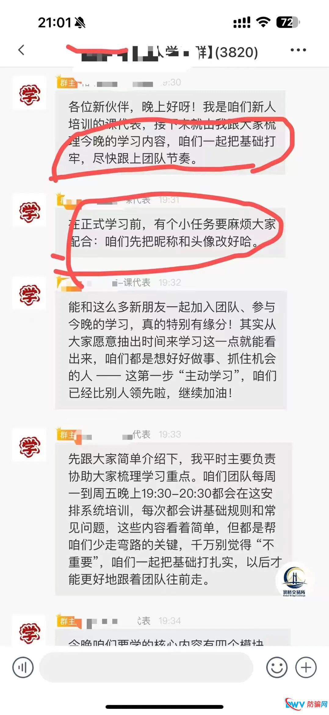【裕华东方】寰桥交易所 跟单骗局 实则就是套牌资金盘 马上崩盘跑路(2)