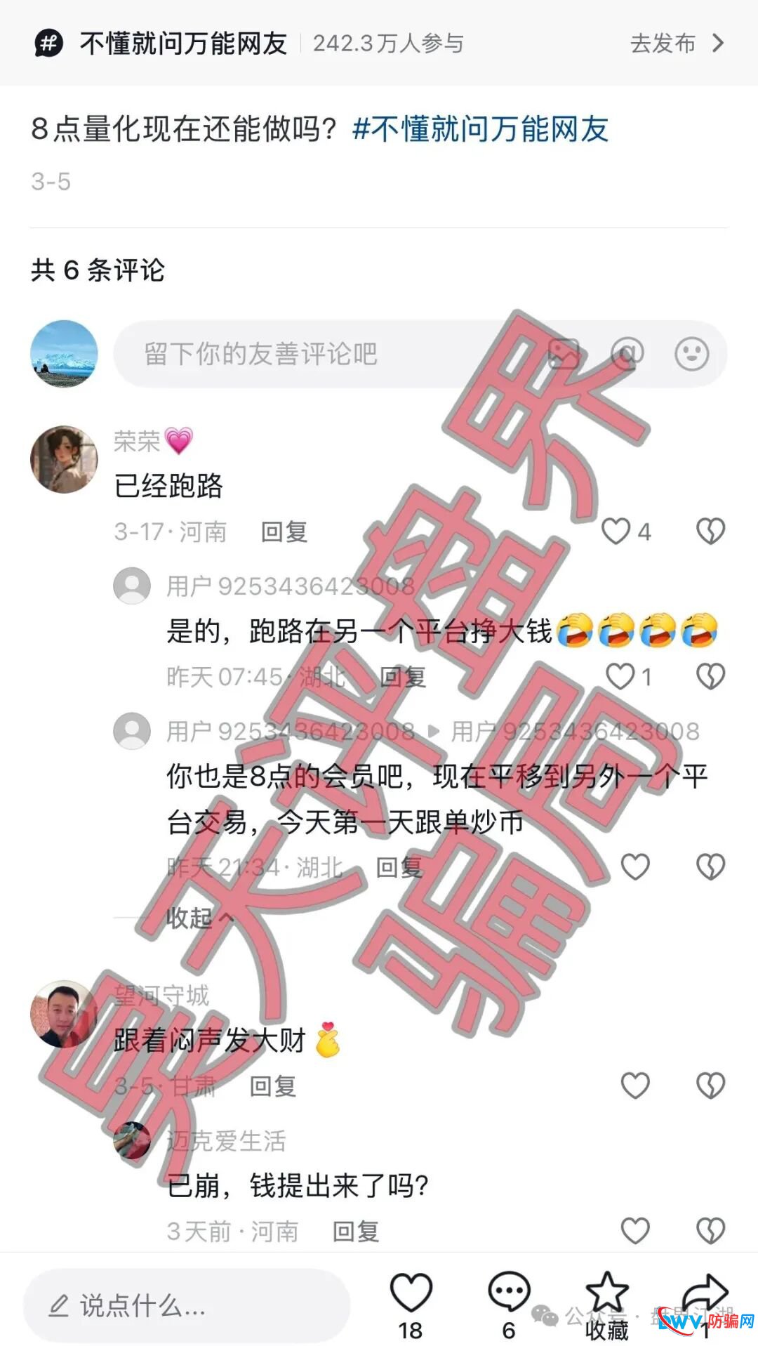 紧急预警！“雾淞资本（大赢家）”系8点量化、优利商务崩盘后平移盘，高度警惕(1)