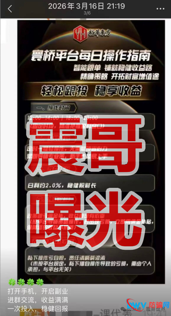 裕华东方(寰桥交易所)套牌资金盘骗局,柬埔寨园区诈骗,预警(1) 裕华东方(寰桥交易所)套牌资金盘骗局,柬埔寨园区诈骗,预警(1)