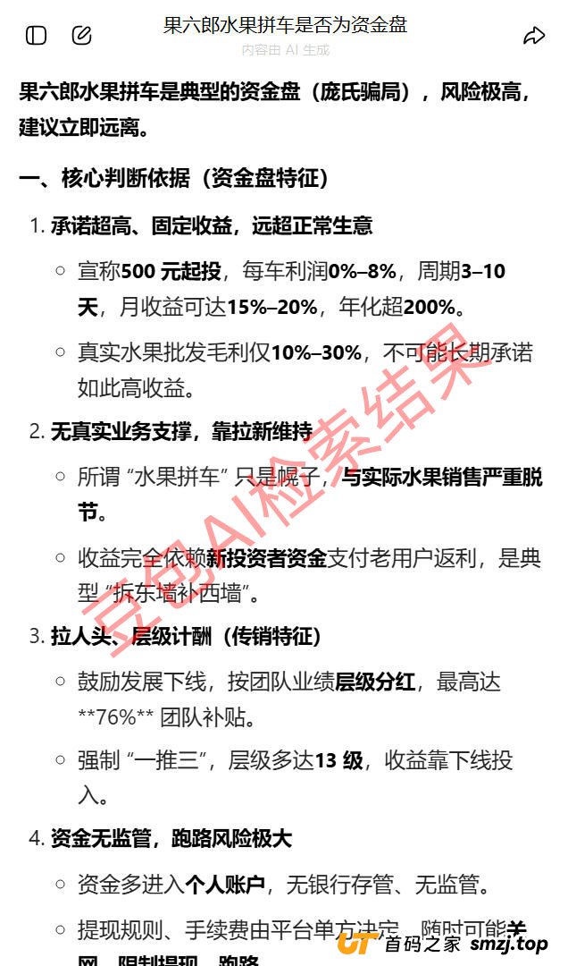 月入15%的“水果拼车”?老李用三个真实逻辑,彻底拆穿“果六郎”骗局!(2) 月入15%的“水果拼车”?老李用三个真实逻辑,彻底拆穿“果六郎”骗局!(2)