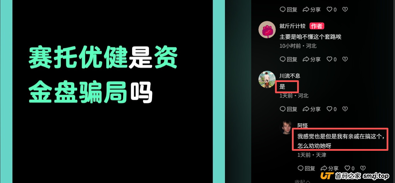 赛托优健崩盘倒计时:拆解“互助盘”4.0版本的收割逻辑,别做最后那个傻子(1) 赛托优健崩盘倒计时:拆解“互助盘”4.0版本的收割逻辑,别做最后那个傻子(1)