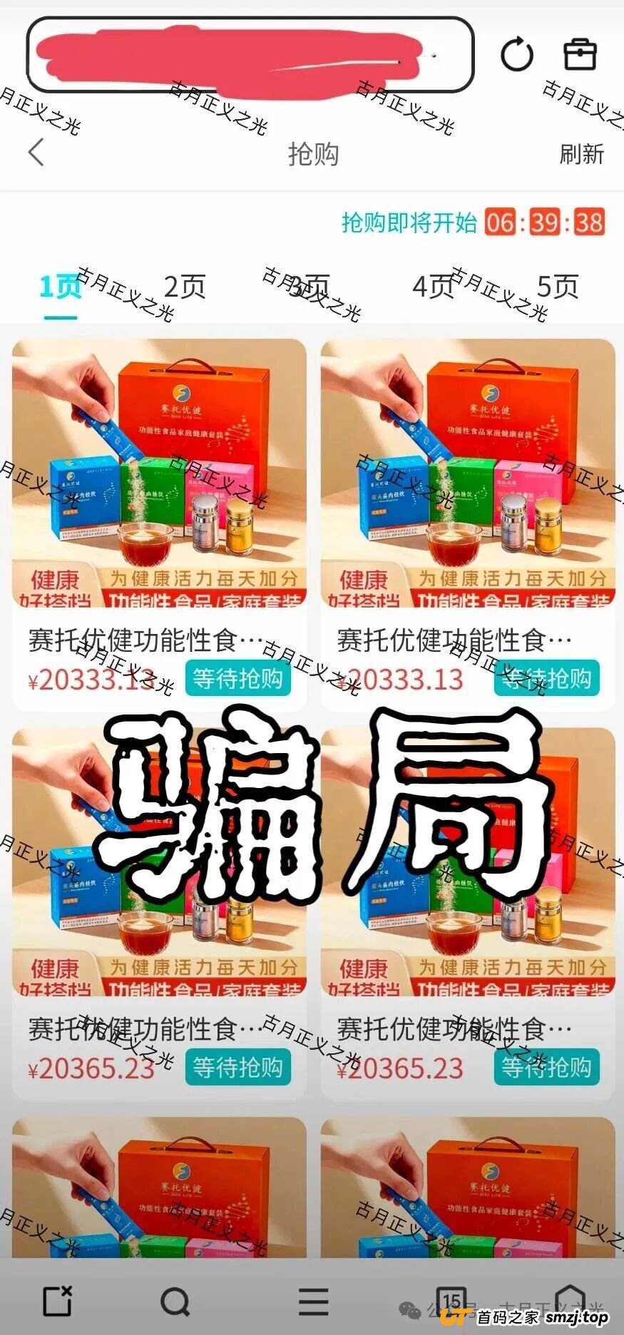 赛托优健崩盘倒计时:拆解“互助盘”4.0版本的收割逻辑,别做最后那个傻子(2) 赛托优健崩盘倒计时:拆解“互助盘”4.0版本的收割逻辑,别做最后那个傻子(2)