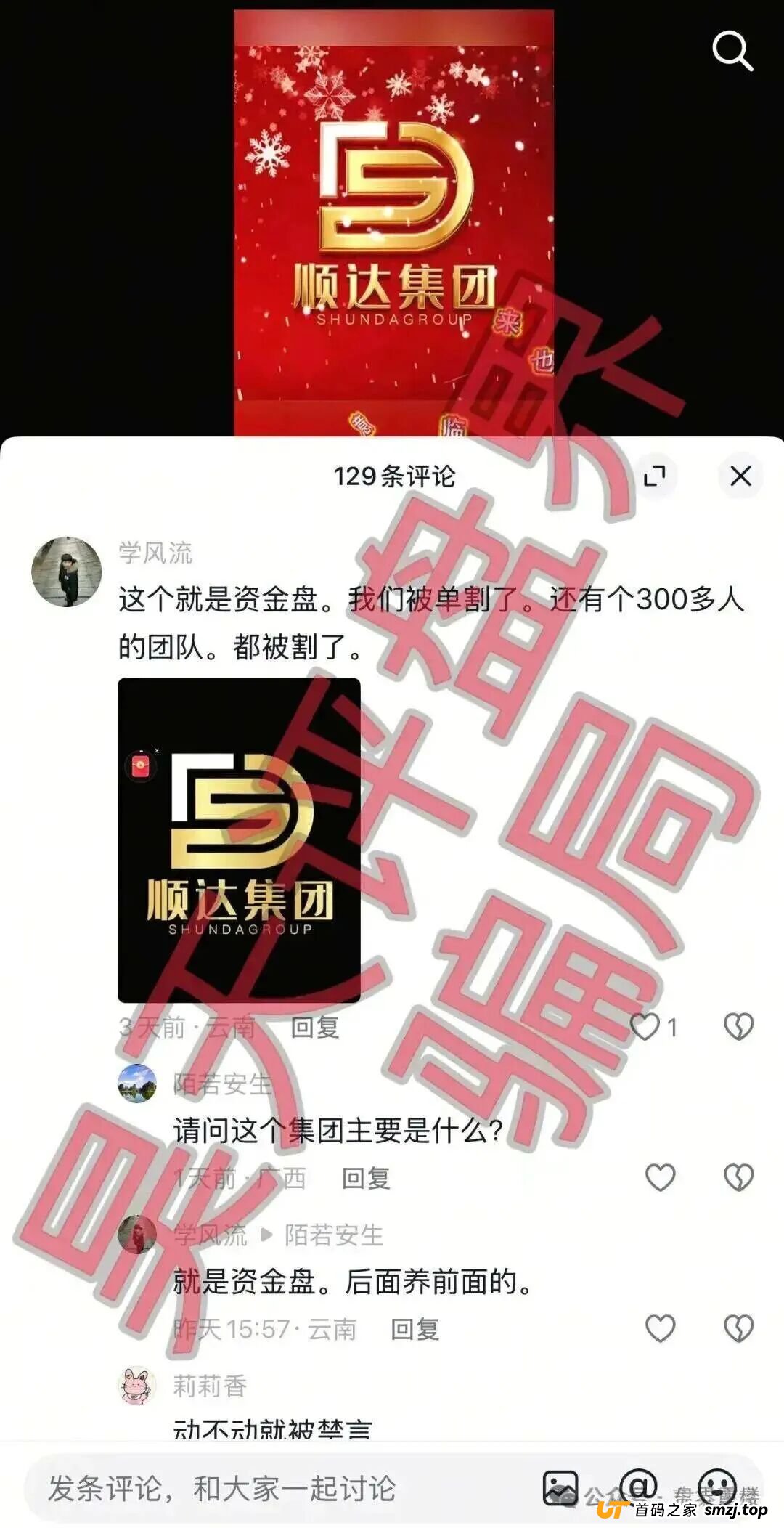 顺达集团(百乐宫)彩票带单类资金盘骗局,张明轩团伙再割韭菜!封号禁提现全是套路(2) 顺达集团(百乐宫)彩票带单类资金盘骗局,张明轩团伙再割韭菜!封号禁提现全是套路(2)