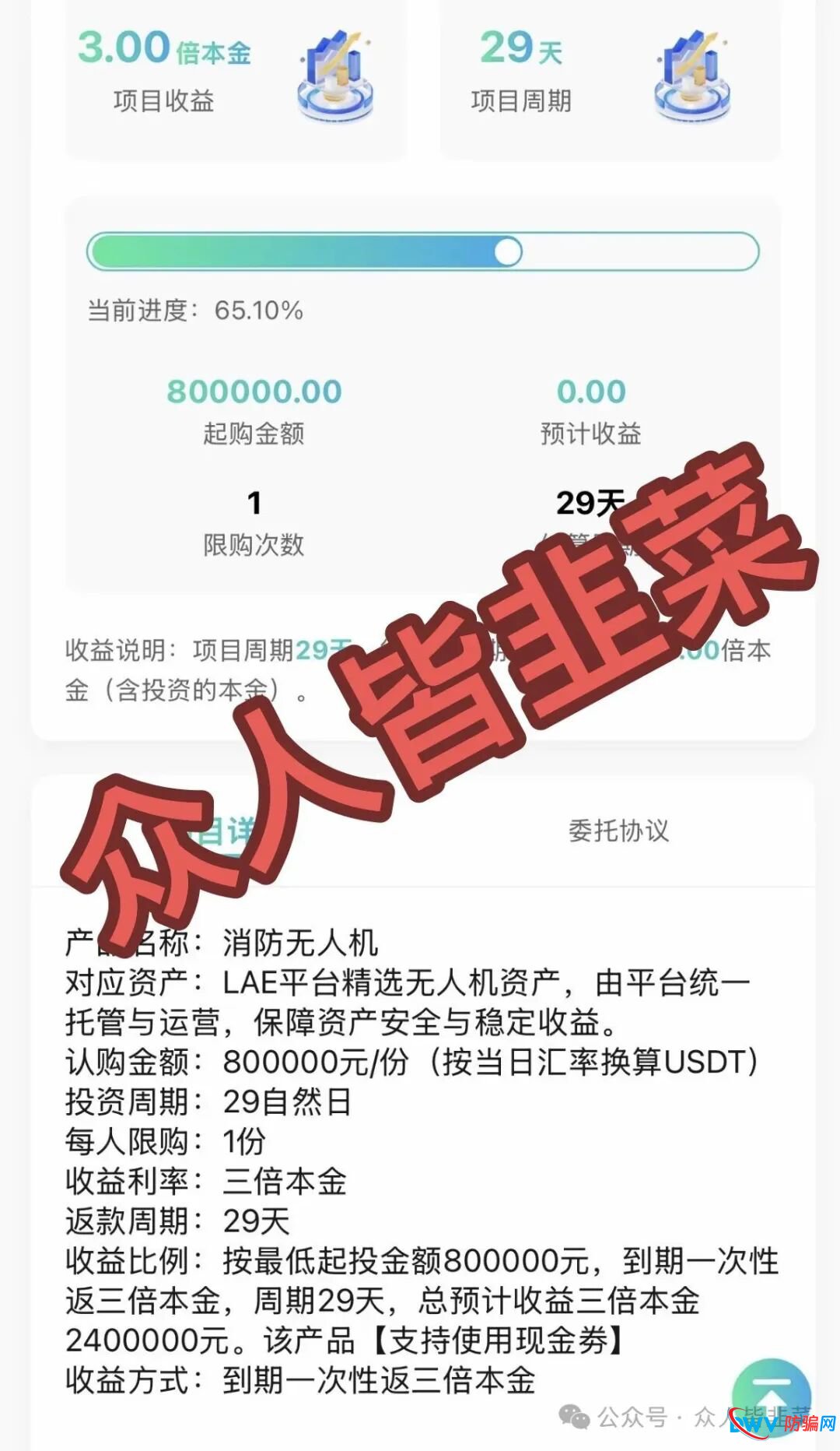 要崩盘了!“华腾星寰,LAE低空经济,VITAKING维塔金”这3个项目都是骗局,已经开始收割了,别再被骗了,赶紧远离!(1) 要崩盘了!“华腾星寰,LAE低空经济,VITAKING维塔金”这3个项目都是骗局,已经开始收割了,别再被骗了,赶紧远离!(1)