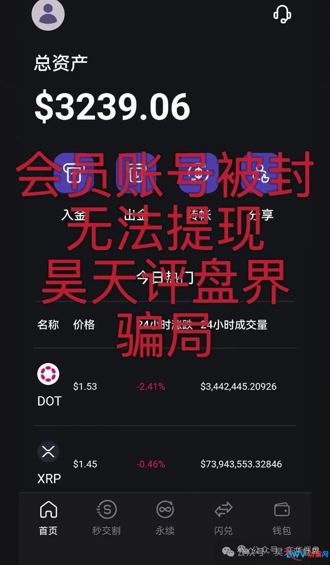 3月23日曝光:“沃兰保险,龙铭策选,华腾星寰,弘梦投资,新濠国际”等十几个项目正在单割,即将崩盘跑路,高度预警(1) 3月23日曝光:“沃兰保险,龙铭策选,华腾星寰,弘梦投资,新濠国际”等十几个项目正在单割,即将崩盘跑路,高度预警(1)