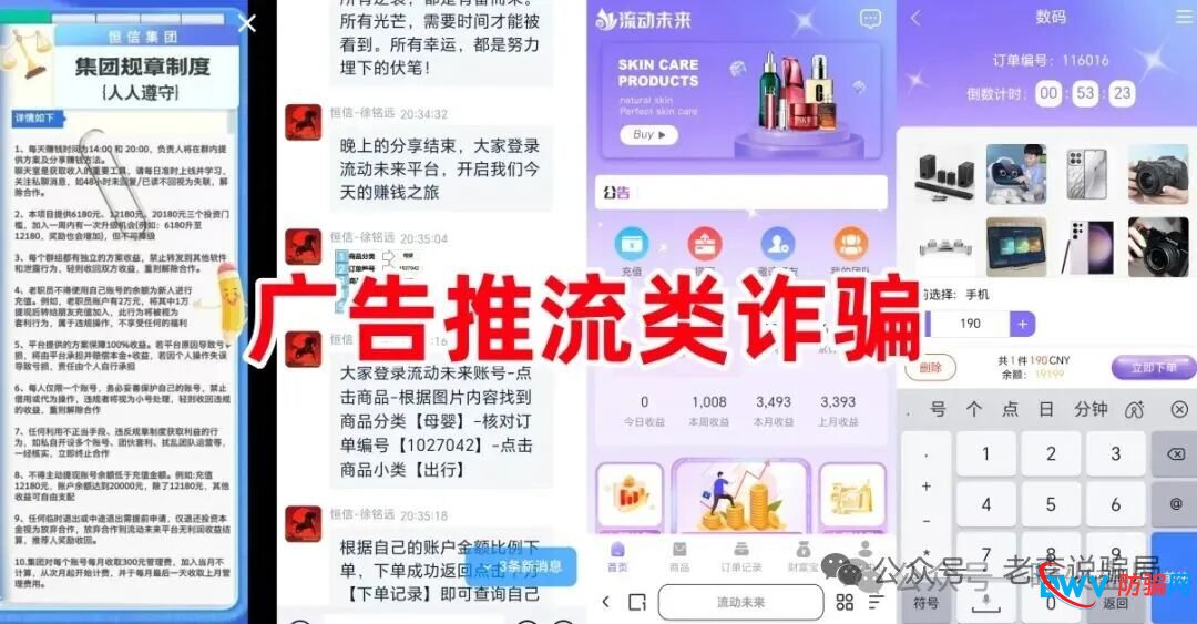 预警:“流动未来”资金盘骗局,就是一个博发的仿盘而已,随时崩盘跑路!(1) 预警:“流动未来”资金盘骗局,就是一个博发的仿盘而已,随时崩盘跑路!(1)