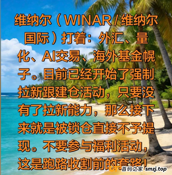 “静态不让提现”的真相:维纳尔是如何把“懒人”当韭菜割的?(1) “静态不让提现”的真相:维纳尔是如何把“懒人”当韭菜割的?(1)