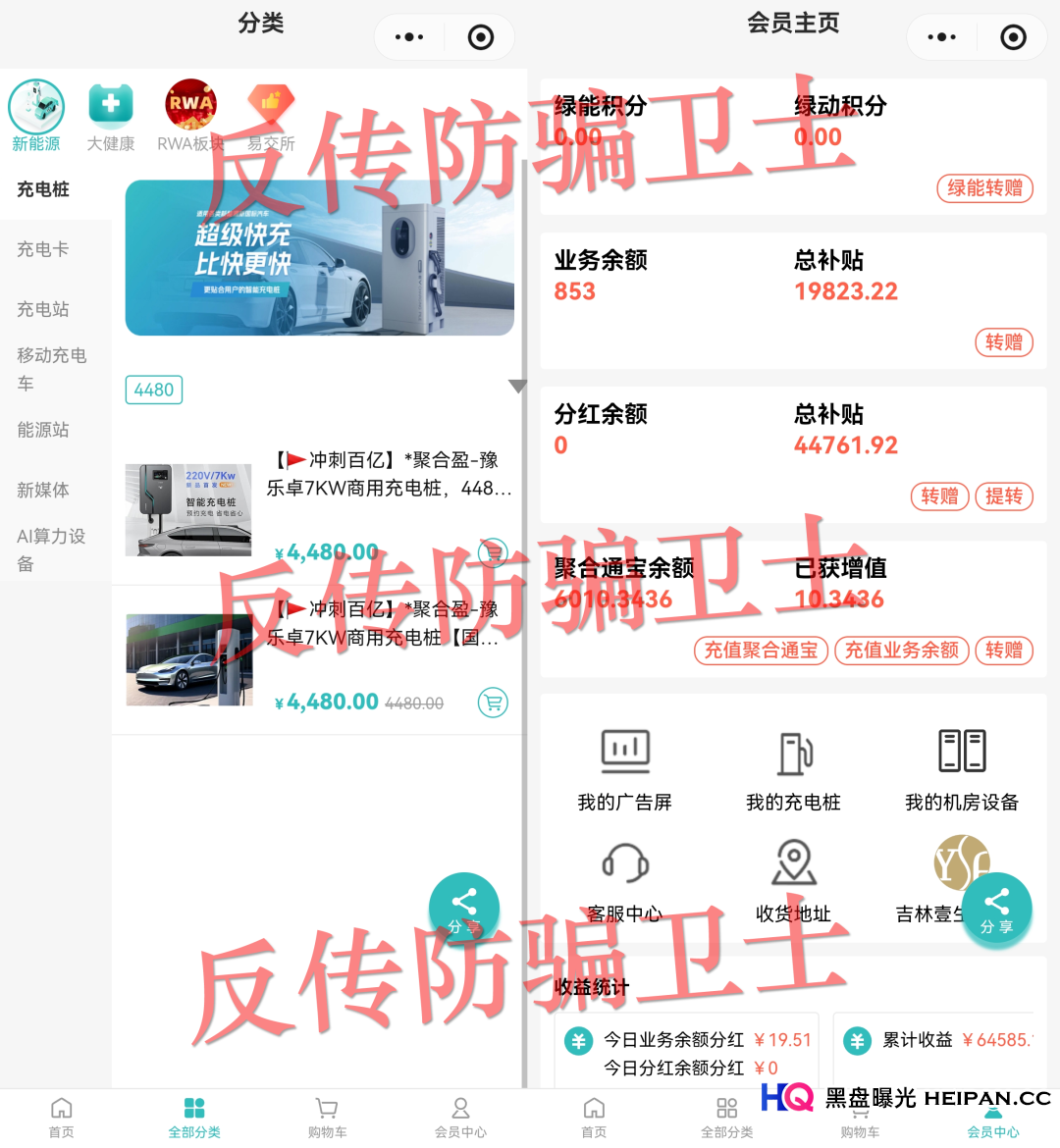 骗局揭秘：从“躺赚”到“被褥”，聚合盈充电桩的收割三部曲(1)