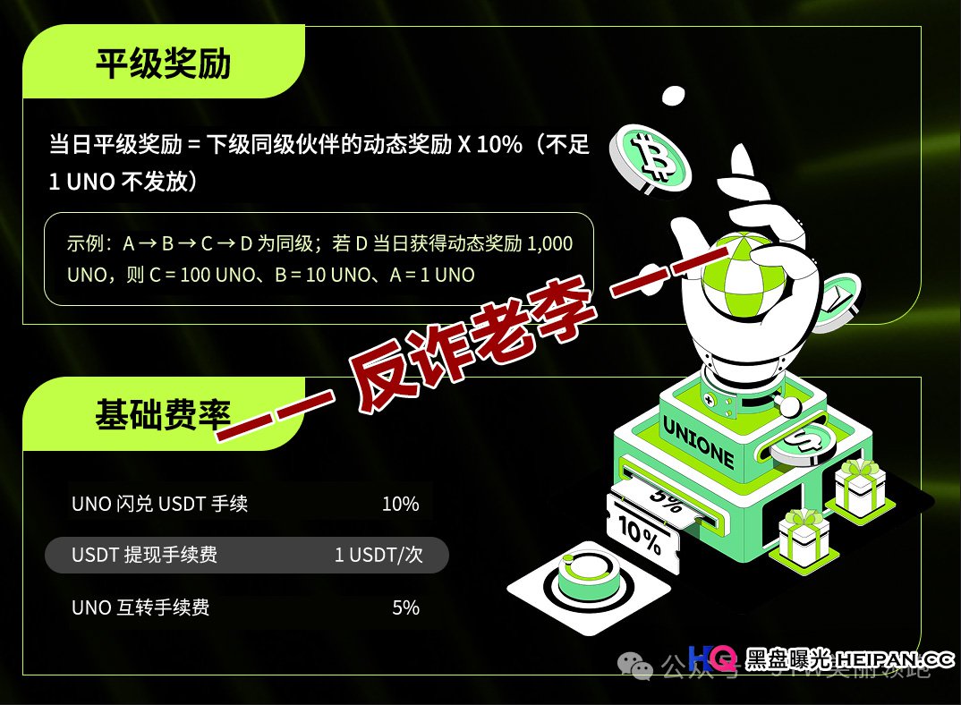 从“数学神话”到“全民接盘”——起底Unione的崩盘倒计时(2)
