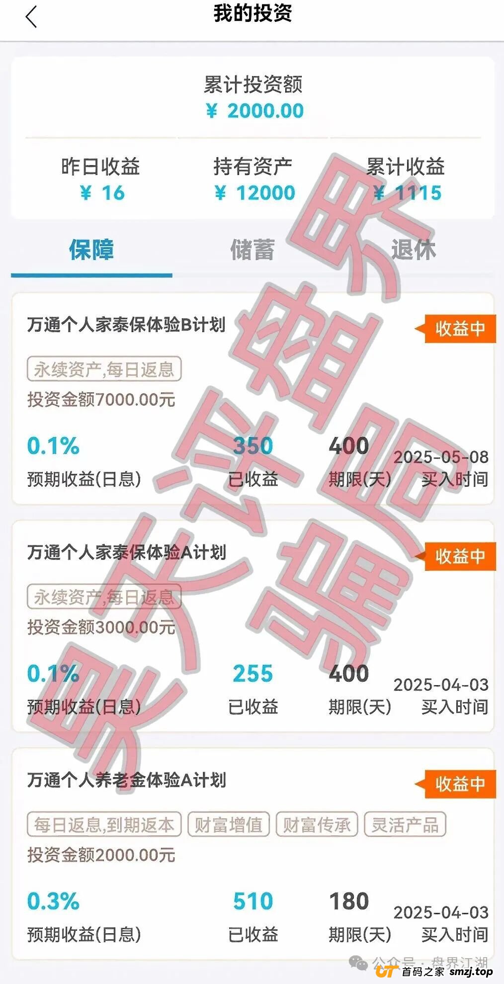 反诈中心最新曝光!“万通金掌柜”被列入套牌骗局黑名单,这些特征它全中了!(2) 反诈中心最新曝光!“万通金掌柜”被列入套牌骗局黑名单,这些特征它全中了!(2)