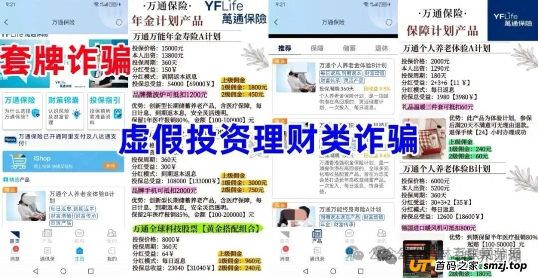 反诈中心最新曝光!“万通金掌柜”被列入套牌骗局黑名单,这些特征它全中了!(1) 反诈中心最新曝光!“万通金掌柜”被列入套牌骗局黑名单,这些特征它全中了!(1)