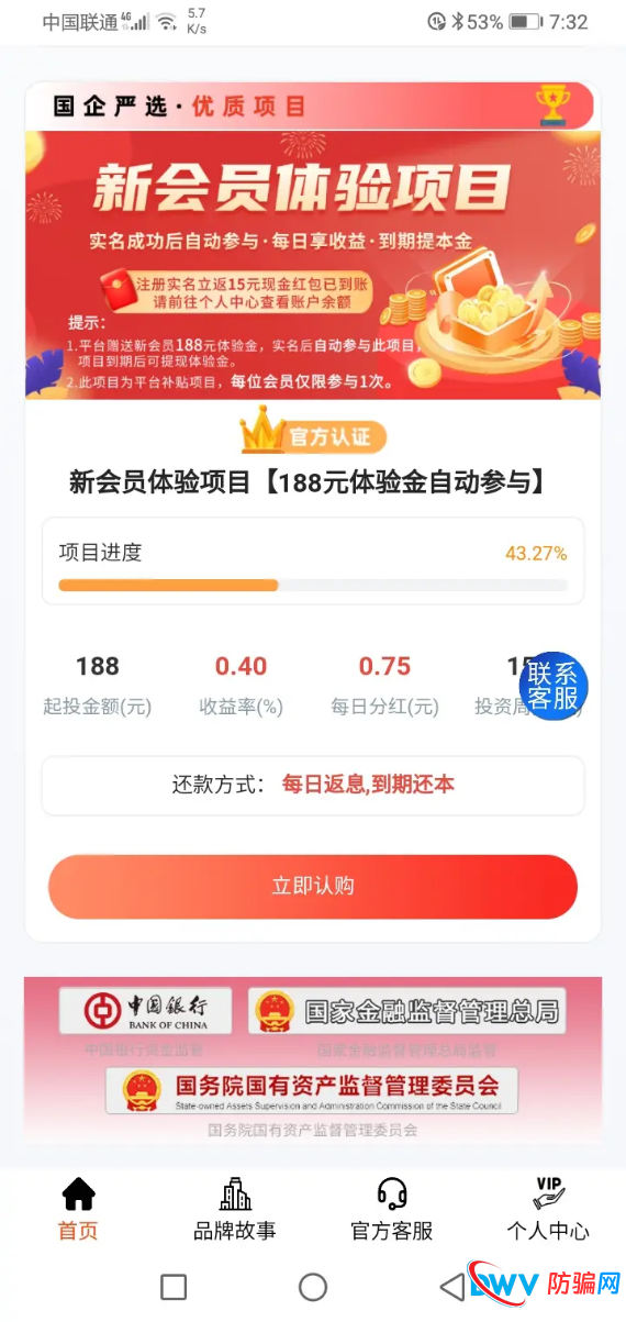 拆解“宁聚源”资金盘每日分红陷阱：年化收益超270%？实为庞氏骗局血本无归(2)