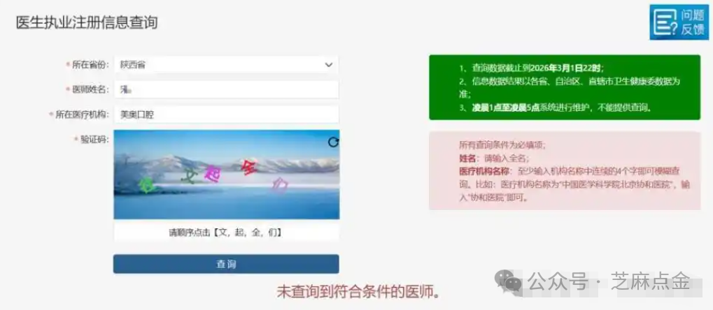 媒体揭秘:美奥口腔的“神医”,为何连名字都不敢说?(2) 媒体揭秘:美奥口腔的“神医”,为何连名字都不敢说?(2)