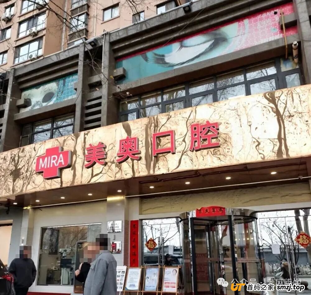 媒体揭秘:美奥口腔的“神医”,为何连名字都不敢说?(1) 媒体揭秘:美奥口腔的“神医”,为何连名字都不敢说?(1)