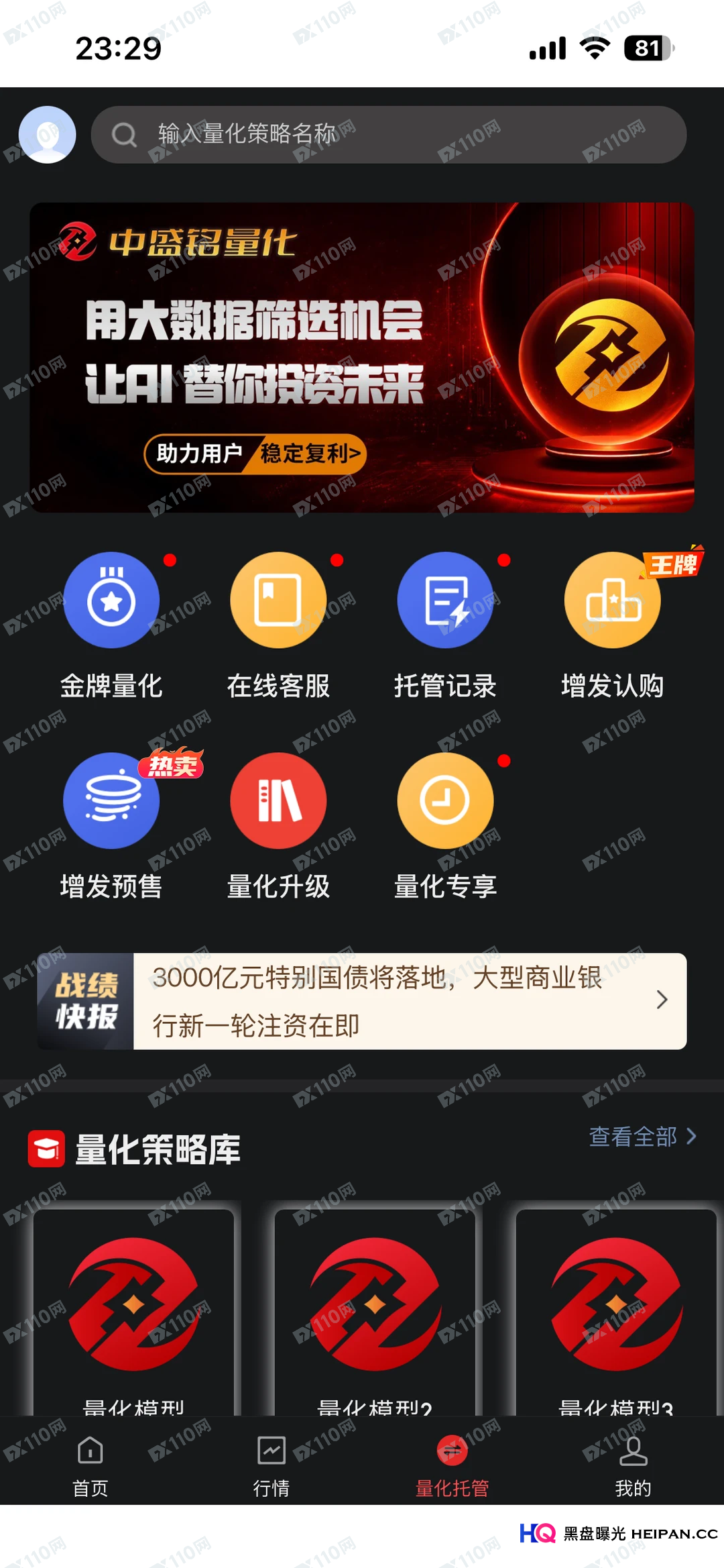 从“金牌量化”到“无法出金”,一个中盛铭量化投资者的60小时(2) 从“金牌量化”到“无法出金”,一个中盛铭量化投资者的60小时(2)