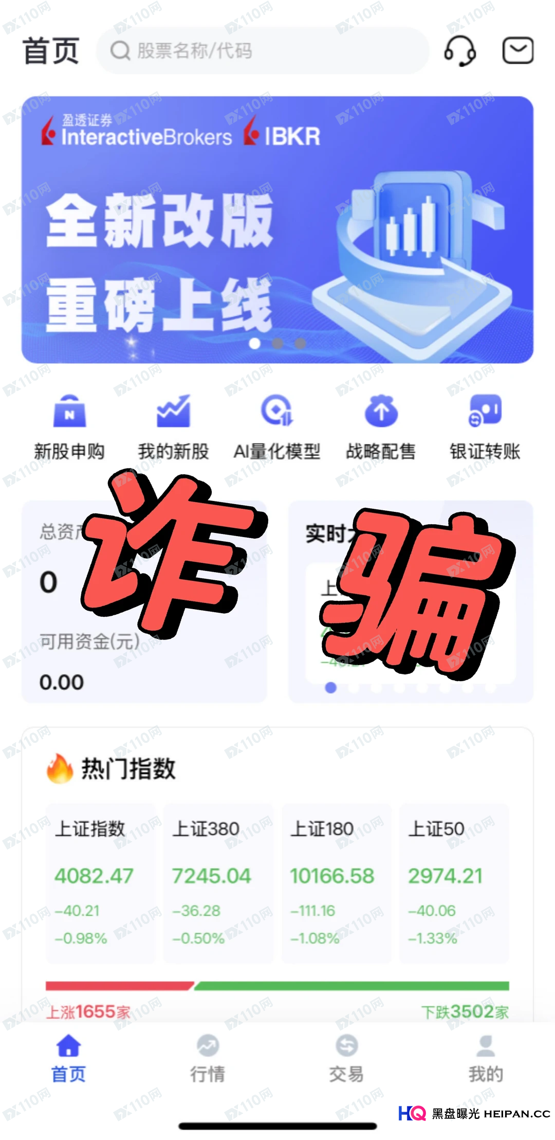 反诈博主老李的深度揭秘：别再让“盈透证券”的假招牌，骗走你的血汗钱！(1)