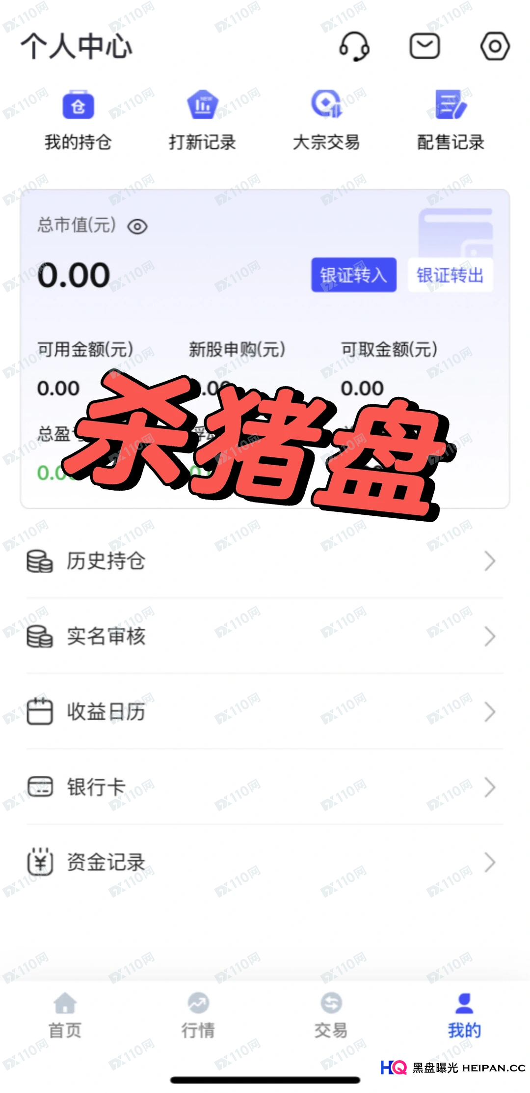 反诈博主老李的深度揭秘：别再让“盈透证券”的假招牌，骗走你的血汗钱！(2)