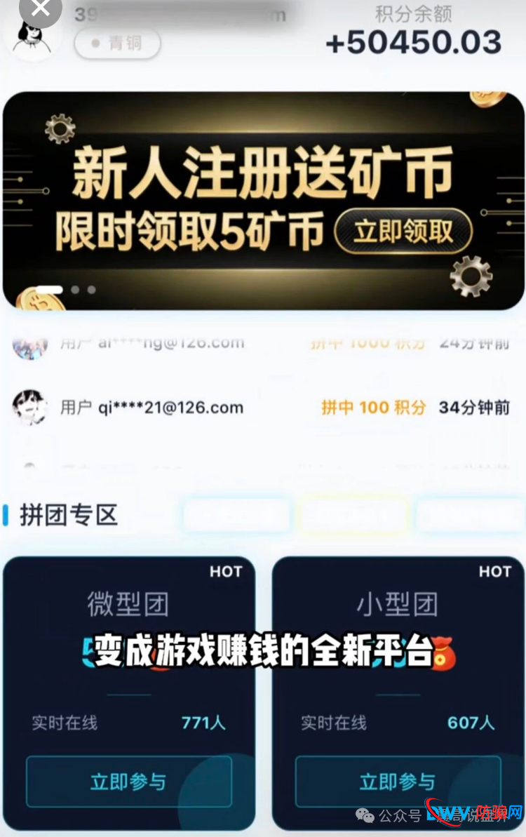 拼拼乐是杀猪盘骗局,通过0撸吸引用户投资,实际上是圈钱套路(1) 拼拼乐是杀猪盘骗局,通过0撸吸引用户投资,实际上是圈钱套路(1)