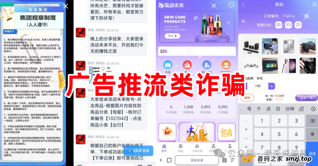 “流动未来”的“分钟返现”,骗的就是你这种“想赚快钱”的人(1) “流动未来”的“分钟返现”,骗的就是你这种“想赚快钱”的人(1)