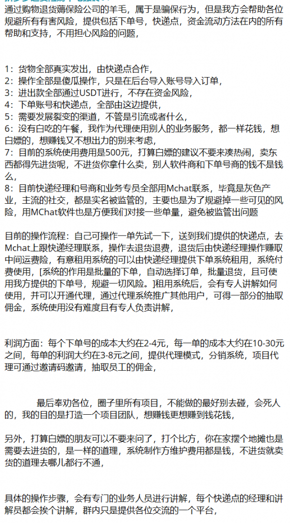 运费险赔付项目,老项目,资金投入多,有法律风险,不建议小白操作(3) 运费险赔付项目,老项目,资金投入多,有法律风险,不建议小白操作(3)