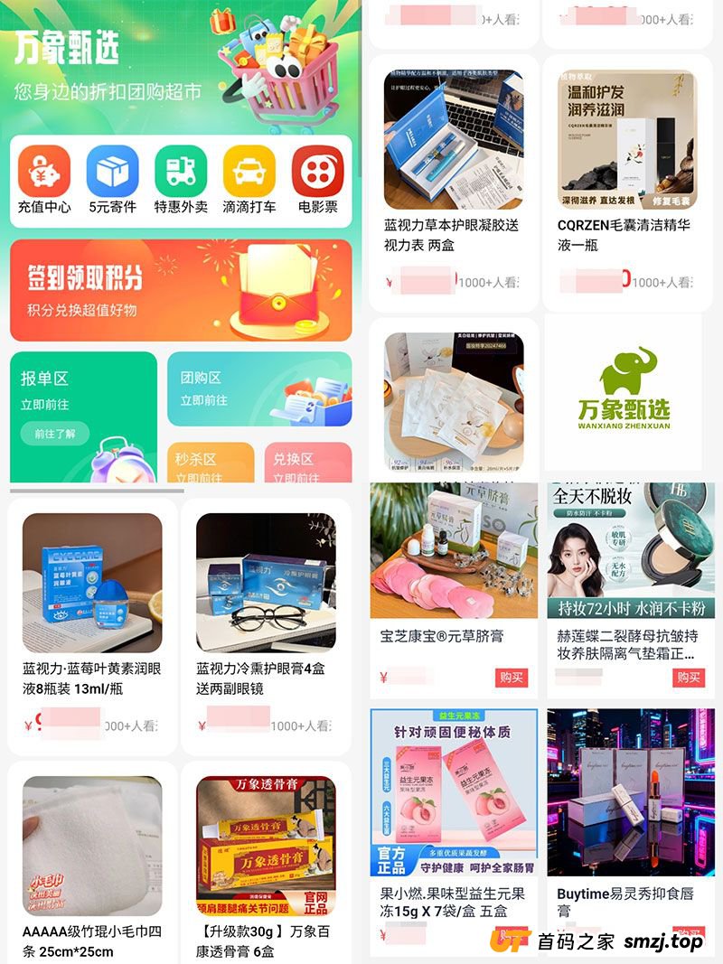 万象甄选的“神药”神话:透骨膏不“透骨”,专“透”你的钱包(1) 万象甄选的“神药”神话:透骨膏不“透骨”,专“透”你的钱包(1)