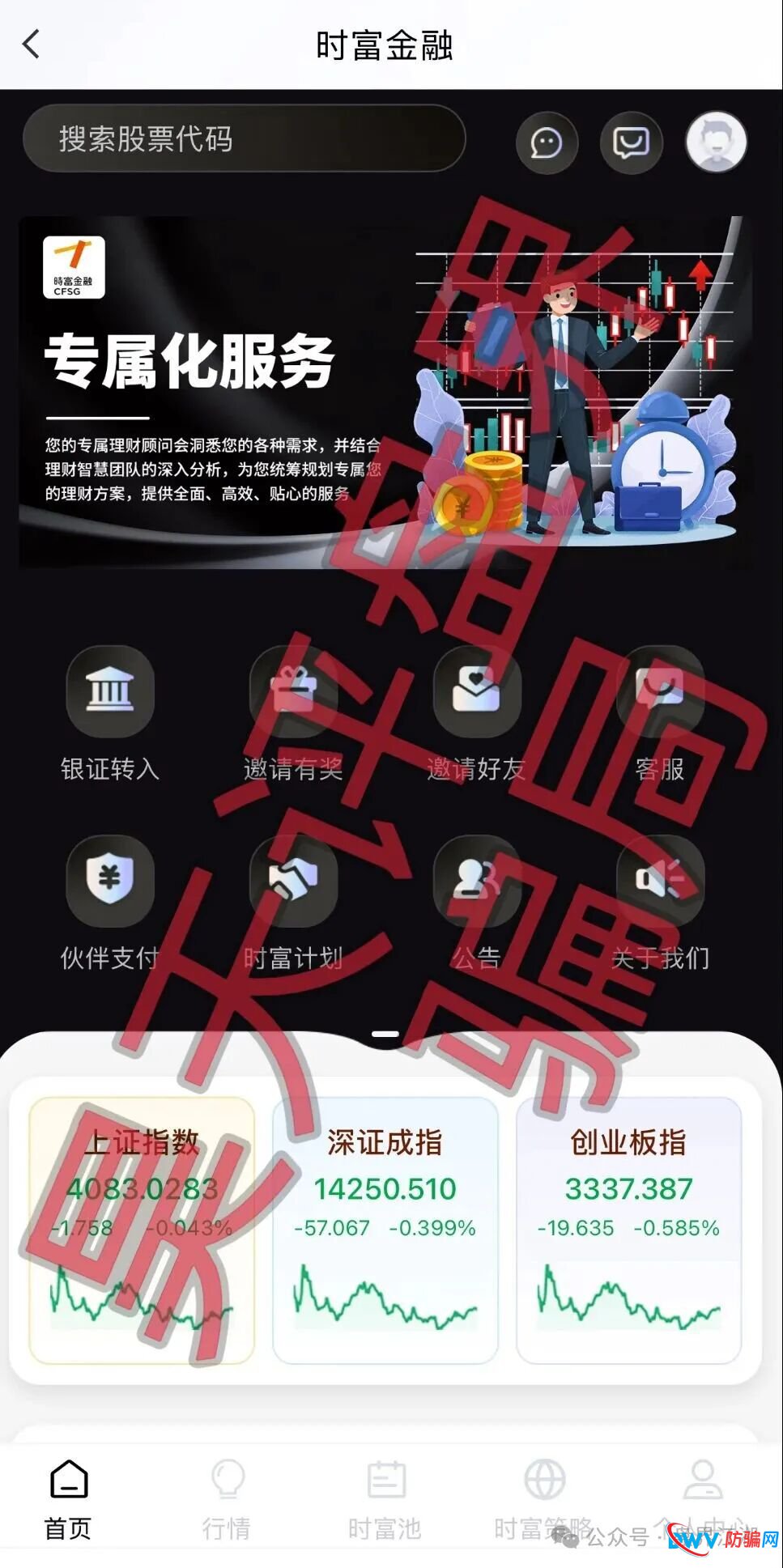 时富金融策略/时富量化是柬埔寨园区杀猪盘，永捷私募所开，远离(1)