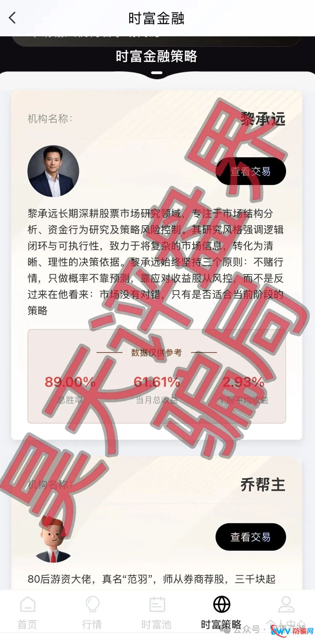时富金融策略/时富量化是柬埔寨园区杀猪盘，永捷私募所开，远离(2)