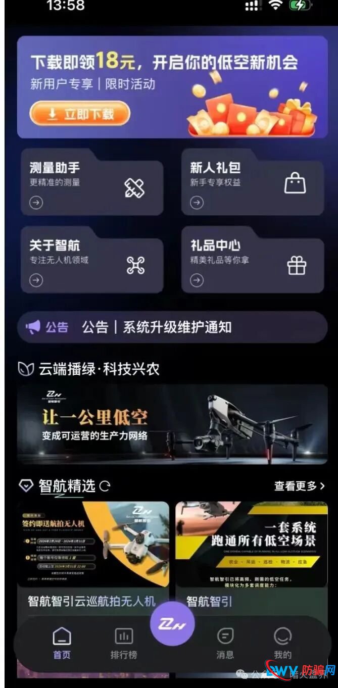 “智航智引”无人机骗局，披着低空经济外衣的资金盘陷阱，小心被骗！(4)