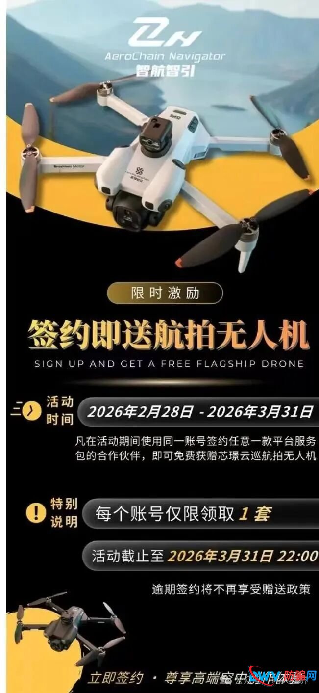 “智航智引”无人机骗局，披着低空经济外衣的资金盘陷阱，小心被骗！(1)