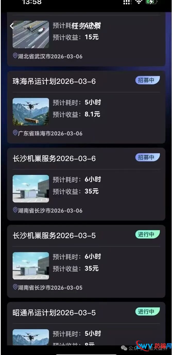 “智航智引”无人机骗局，披着低空经济外衣的资金盘陷阱，小心被骗！(3)