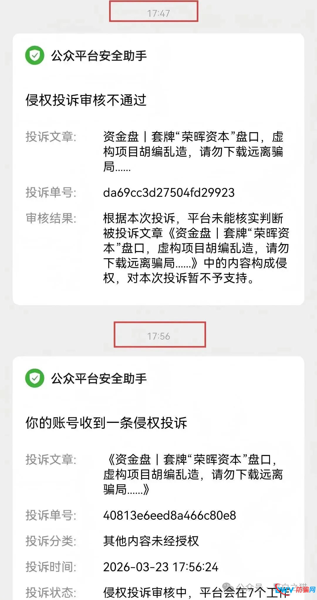 套牌“荣晖资本”,虚构项目胡编乱造,请远离骗局......(1) 套牌“荣晖资本”,虚构项目胡编乱造,请远离骗局......(1)
