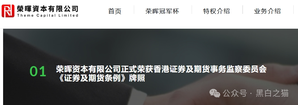 套牌“荣晖资本”,虚构项目胡编乱造,请远离骗局......(2) 套牌“荣晖资本”,虚构项目胡编乱造,请远离骗局......(2)