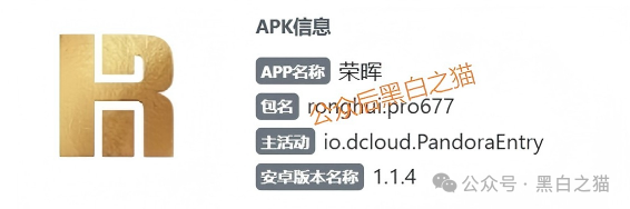 套牌“荣晖资本”,虚构项目胡编乱造,请远离骗局......(3) 套牌“荣晖资本”,虚构项目胡编乱造,请远离骗局......(3)