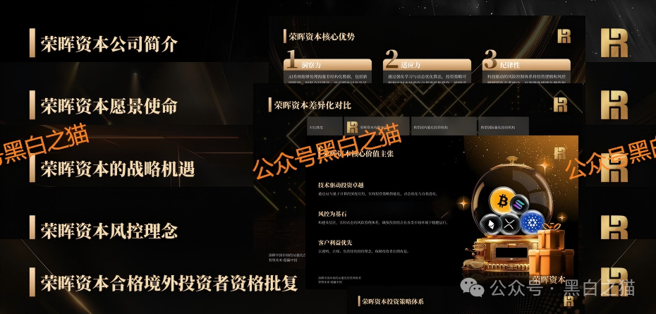 套牌“荣晖资本”,虚构项目胡编乱造,请远离骗局......(5) 套牌“荣晖资本”,虚构项目胡编乱造,请远离骗局......(5)