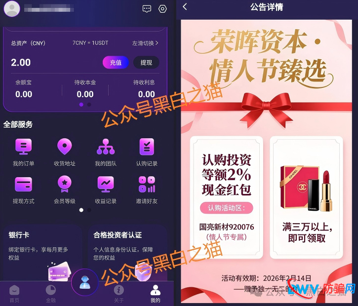 套牌“荣晖资本”,虚构项目胡编乱造,请远离骗局......(6) 套牌“荣晖资本”,虚构项目胡编乱造,请远离骗局......(6)