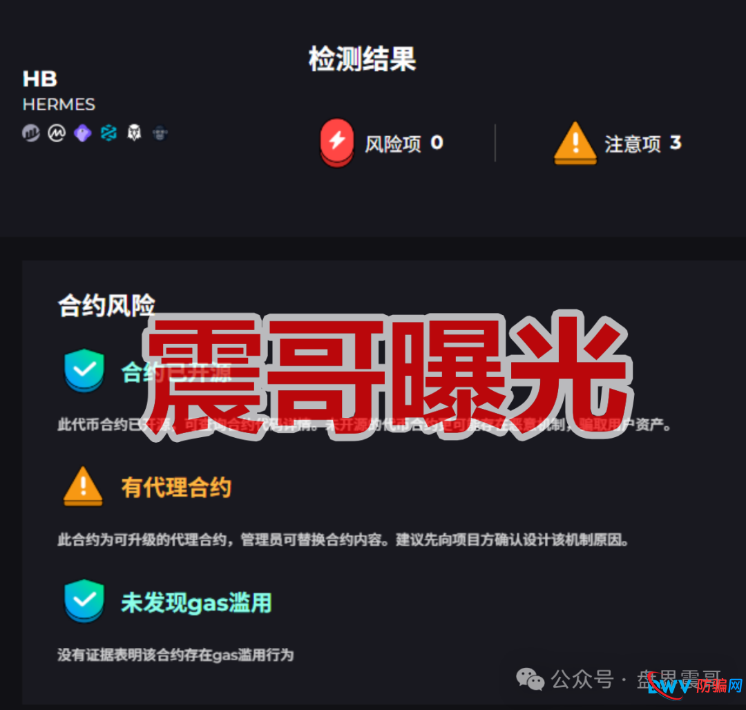 HERMES（爱马仕）空气币资金盘骗局，快割项目，看见远离(3)