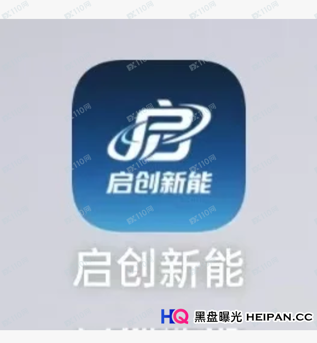【深度起底】“启创新能”配资骗局：为什么说“股票内幕”是给你挖的最深的坑？(1)