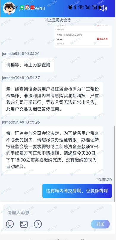 【深度起底】“启创新能”配资骗局：为什么说“股票内幕”是给你挖的最深的坑？(2)