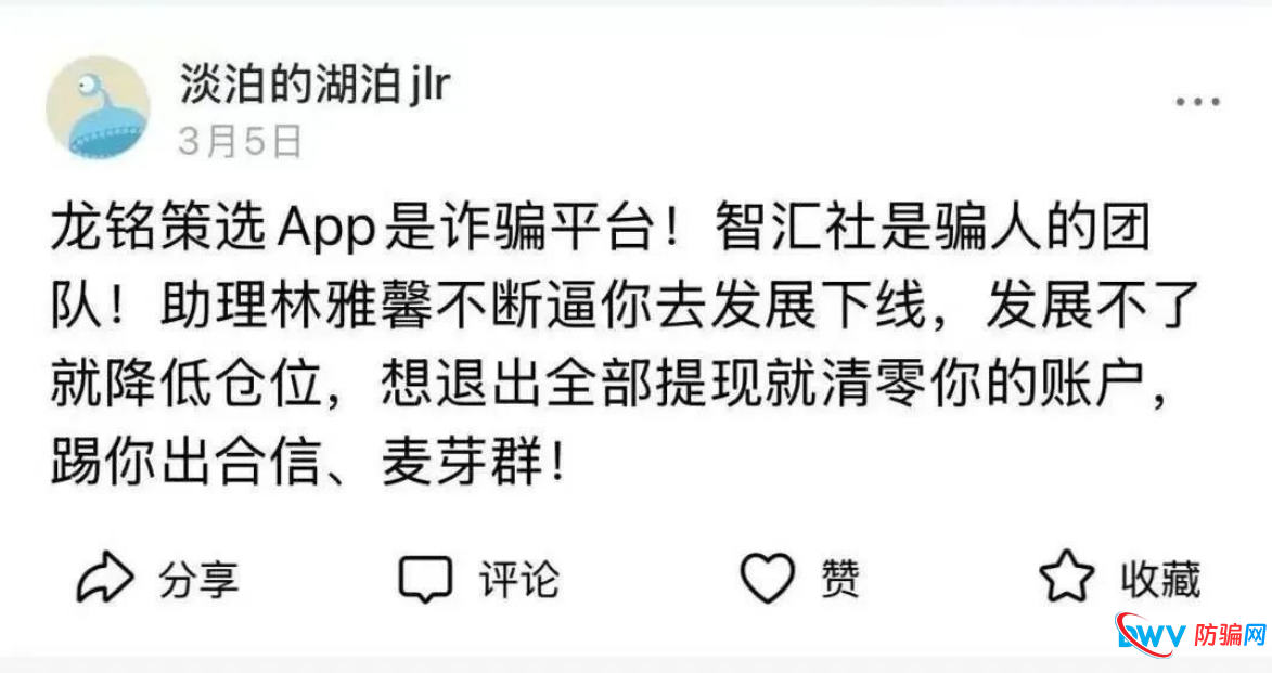 曝光:从“林雅馨”的嘴脸,看透智汇社(龙铭策选)吃人不吐骨头的真相!(1) 曝光:从“林雅馨”的嘴脸,看透智汇社(龙铭策选)吃人不吐骨头的真相!(1)