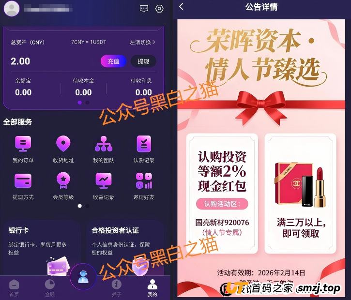 “拉人头”的“荣晖资本”:披着金融外衣的传销新变种(3) “拉人头”的“荣晖资本”:披着金融外衣的传销新变种(3)