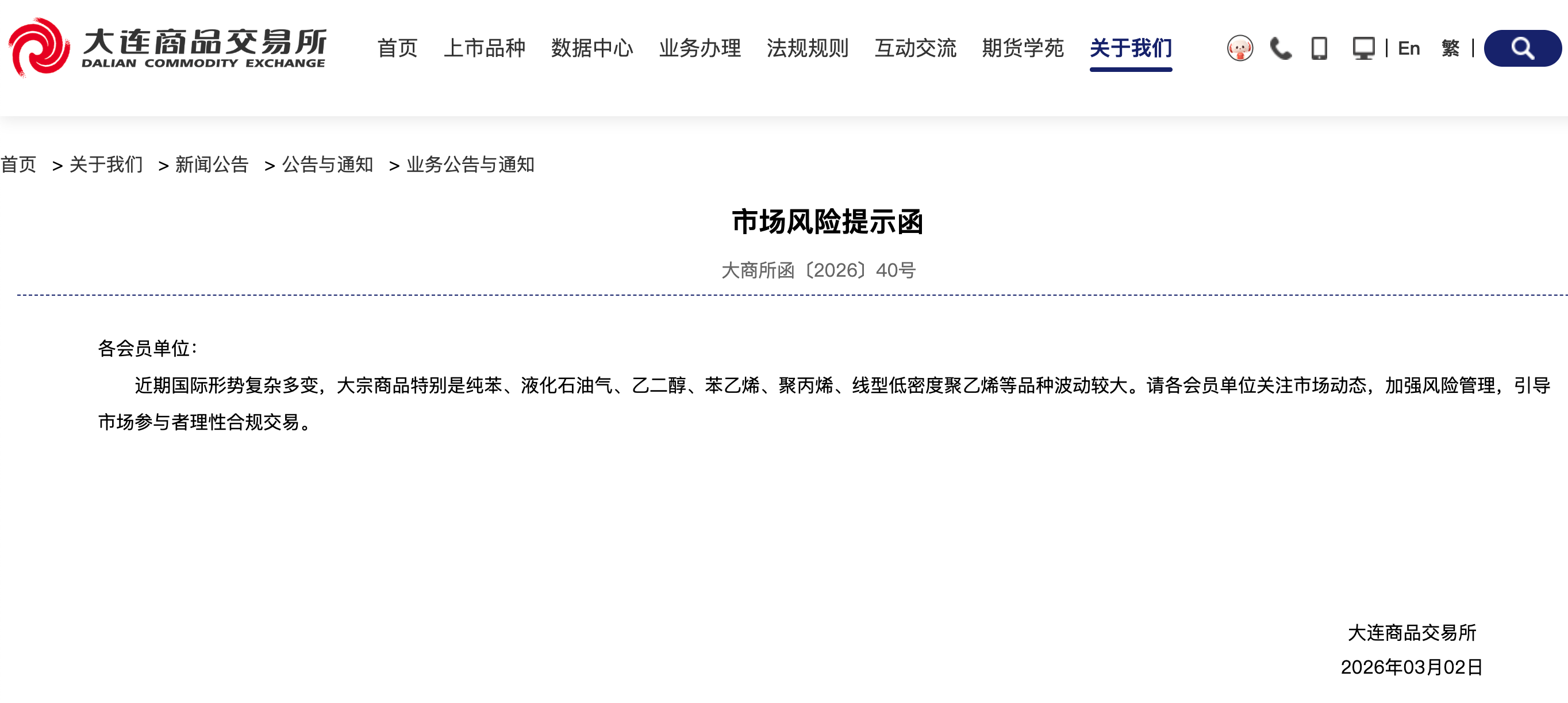国内商品期货迎涨停潮 三大期货交易所齐发风险提示(6) 国内商品期货迎涨停潮 三大期货交易所齐发风险提示(6)