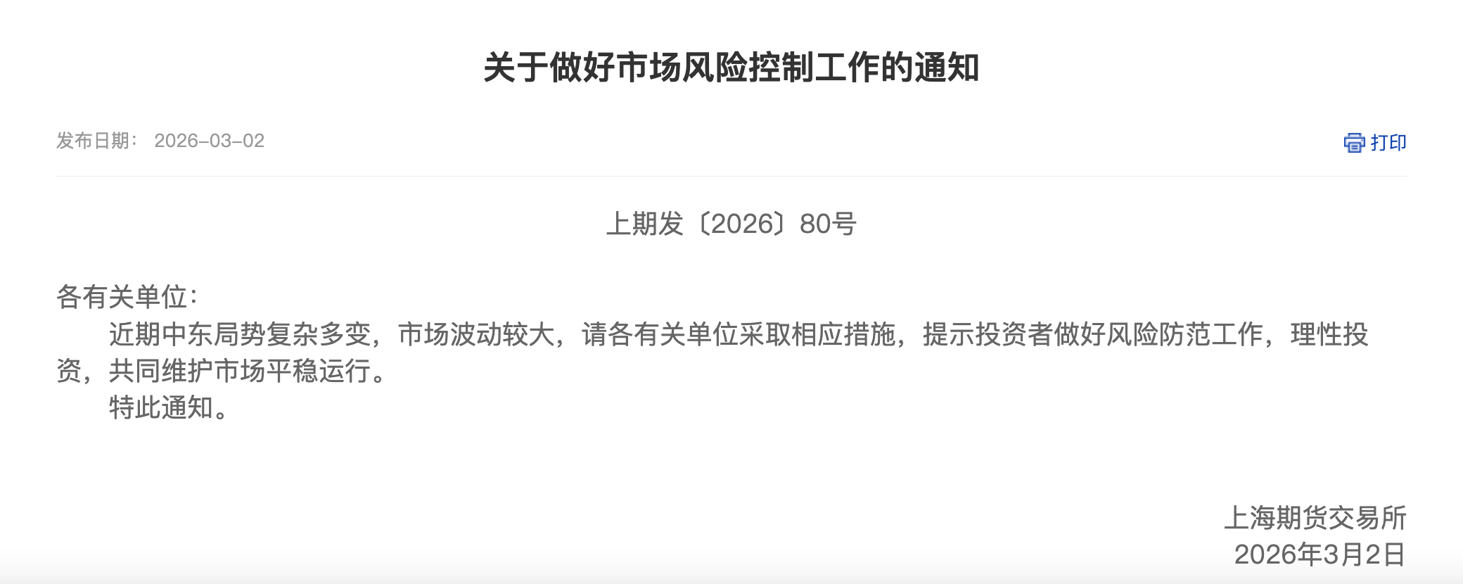 国内商品期货迎涨停潮 三大期货交易所齐发风险提示(4) 国内商品期货迎涨停潮 三大期货交易所齐发风险提示(4)