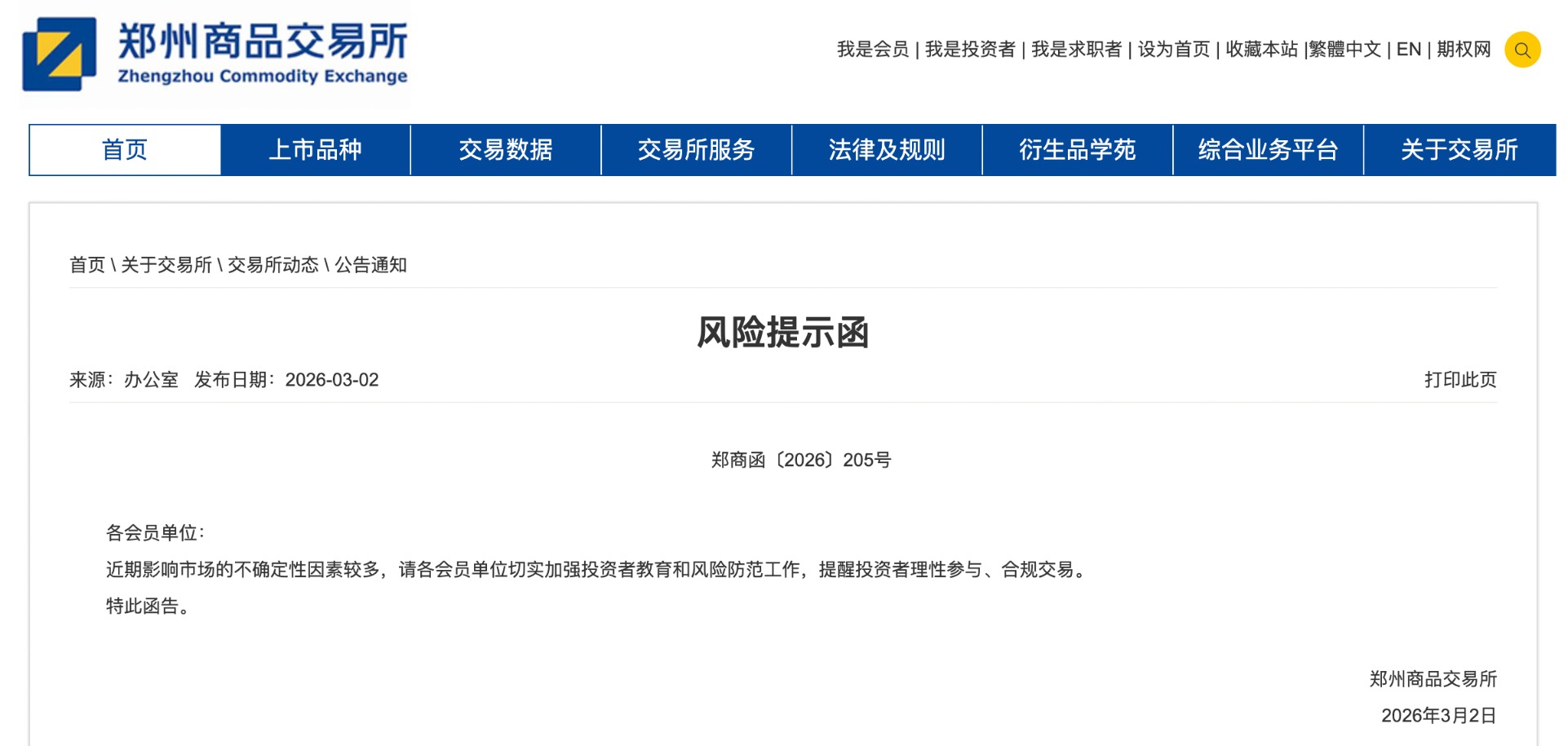 国内商品期货迎涨停潮 三大期货交易所齐发风险提示(5) 国内商品期货迎涨停潮 三大期货交易所齐发风险提示(5)