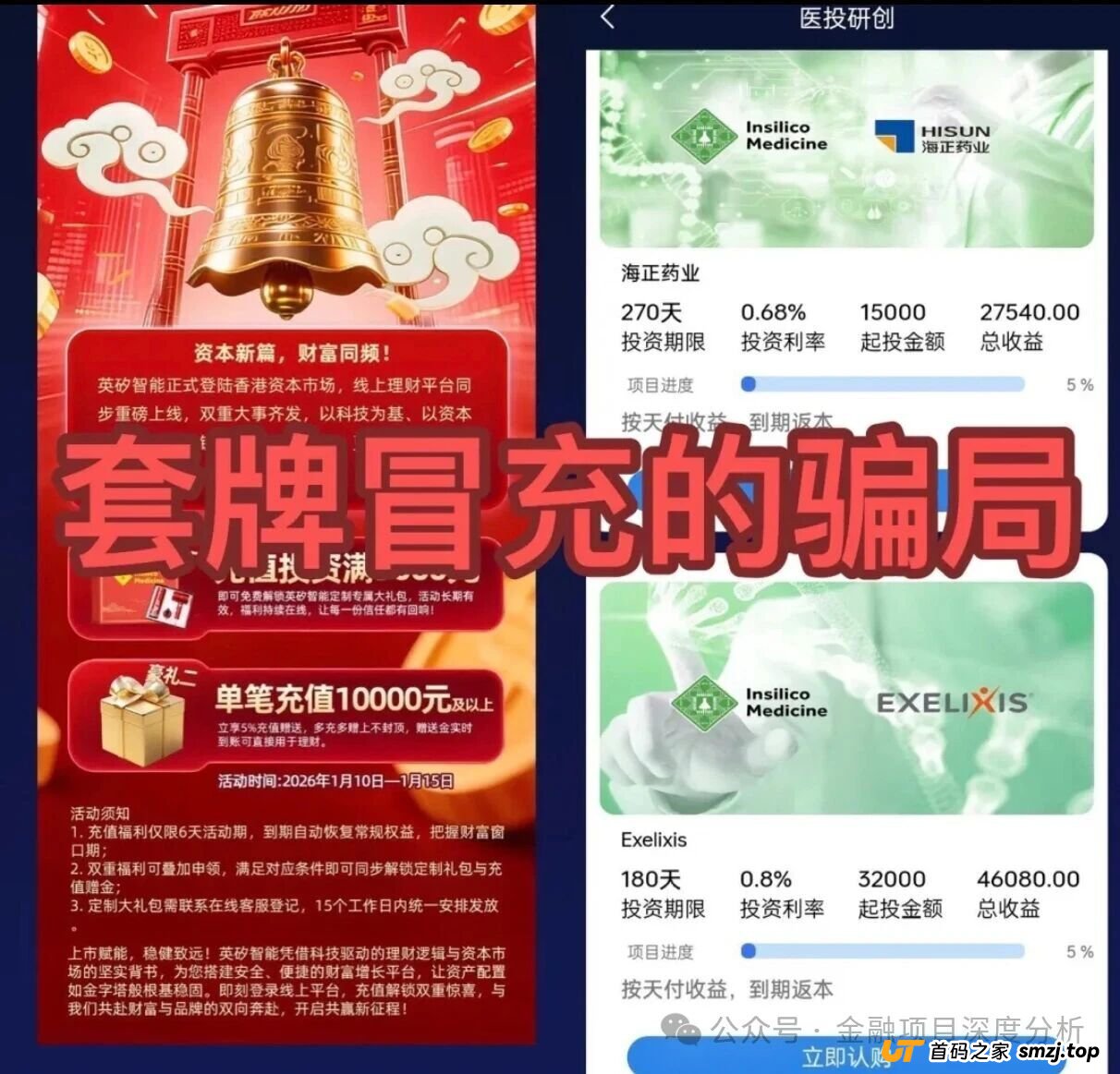紧急提醒:打着“英矽智能”旗号的理财平台是假的!真上市公司已发声明,你却还在往坑里跳?(1) 紧急提醒:打着“英矽智能”旗号的理财平台是假的!真上市公司已发声明,你却还在往坑里跳?(1)