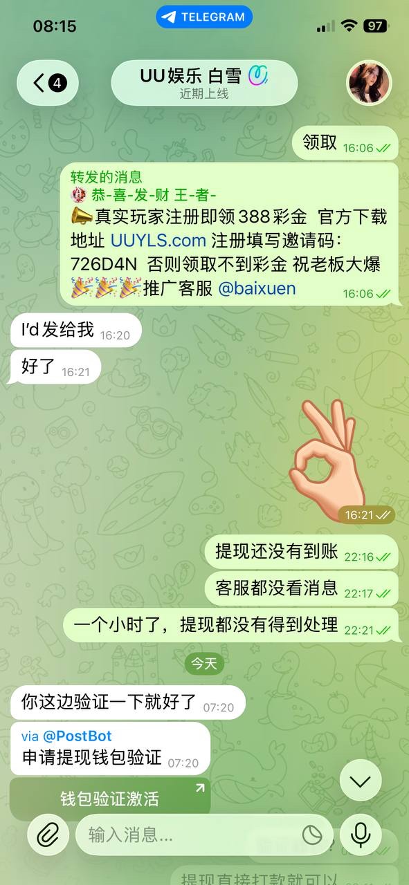 uu娱乐黑台子,盈利后客服发链接让验证钱包想盗U(1) uu娱乐黑台子,盈利后客服发链接让验证钱包想盗U(1)